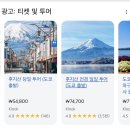 동경다방 | 동경산책 3-1. 도쿄에서 당일치기로 후지산 보기