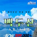백두산삼계탕