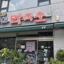 남한산성면 회안대로 1430 이미지