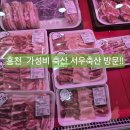홍천정육점 - 부천시 원미구 지봉로34번길 22 | 홍천정육점