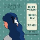 [평택여성회]마더피스 타로 기초과정 9/24~11/26(목저녁) 이미지