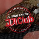 고기마니아 이미지