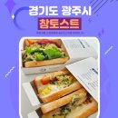 참 맛토스트 | 간단한 한끼 식사 참토스트 메뉴 가격 맛 후기 feat.내돈내산