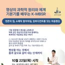 [온오프 K-MBSR] 임상담/코치/교육자/명상인/HRD대상 기초교육(10.22~12.10(목), 오전/저녁 2개반 이미지