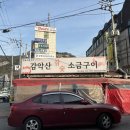 감악산참숯생고기 이미지