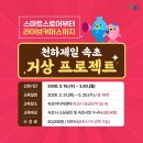 라이브커머스 전문가 양성 교육운영 | 속초미디어센터 소상공인을 위한 온라인 창업 교육'스마트스토어·라이브커머스 실전 과정 참여자 모집