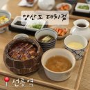 대치4-103 | 대치동 일식 맛집, 히츠마부시가 맛있는 양산도 대치점