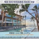 에코리조트 | 후아힌 여행 추천! 에코 코지 비치프론트 리조트 차암 호텔 후기