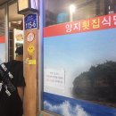 양지횟집식당 이미지