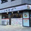 송이수제갈비