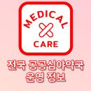 강남제일약국