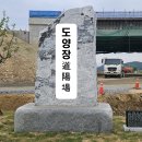 해암리 게바위 | 제안 1 가칭 이순신 군량미 소공원 조성
