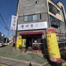 대청초등학교 | 김해 삼겹살 [풍미불고기] 방문 후기