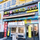 김종구식맛치킨전기바베큐옛날통닭 고양원당점