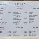 연곡리손두부 이미지
