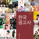 한국광고사 이미지