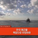 드디어 핵잠수함 보유하게 되는 대한민국 해군 l 한국의 핵잠 건조 소식에 일본 자위대에게 최악의 악몽인 이유 이미지