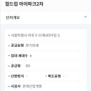 월드컵 아이파크 2차 아파트 이미지