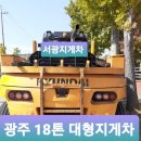 서광지게차