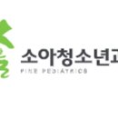 솔소아청소년과의원 이미지