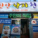신안낙지천국