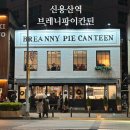 신용산역 용리단길 카페 추천 브레니파이칸틴 재방문 후기