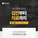 의료법인중앙의료재단 메디넷영동의원 이미지