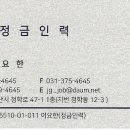 희망 인력사무소