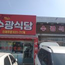 수광식당분식