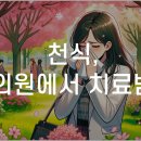 관악한의원 이미지