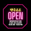 댕구르르 유치원 이미지