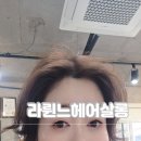 GS25포항오광장 | 포항 장성동 머리염색 잘하는 미용실,라륀느헤어살롱