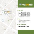 베스트한방병원 | 단원구 원곡동 한의원 백운한방병원 진료시간 접근성 이용후기