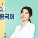 나의 완벽한 중국생활 중국어 이미지