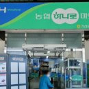 내촌농협하나로마트 이미지