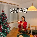 단장소원 | 경주 독채 펜션 단장소원 황리단길 감성 숙소 파티룸