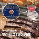 201베이커리(BAKERY)