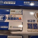 (주)성균관생활건강 이미지