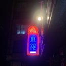 동남로20길 이미지