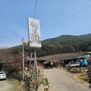 황토방 산장 이미지