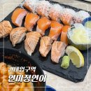 일품연어 | 건대 초밥 맛집 연미정연어 건대입구점 (전복덮밥, 연어초밥 후기)