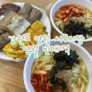 [강원도 영월 서부시장 맛집] 영월빈대떡 : 올챙이국수 수수부꾸미 동강막걸리 후기