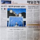 (주)동원홈푸드 국가보안기술연구소 | [경제] 매일경제신문읽기 챌린지 - 2026년 7월 6일 월요일