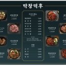 막창덕후 동대구역점 이미지