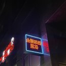 소림마라 자곡점