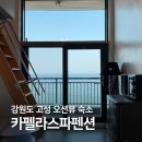 카펠라스파펜션
