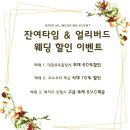 엘웨딩컨벤션
