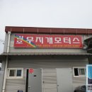 김포무지개모터스 이미지