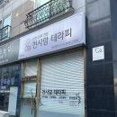 천사맘 테라피 동탄점 네이버블로그