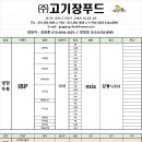 (주)고기장푸드 이미지
